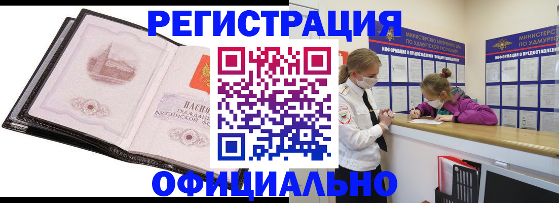 прописка гарантия в Химках