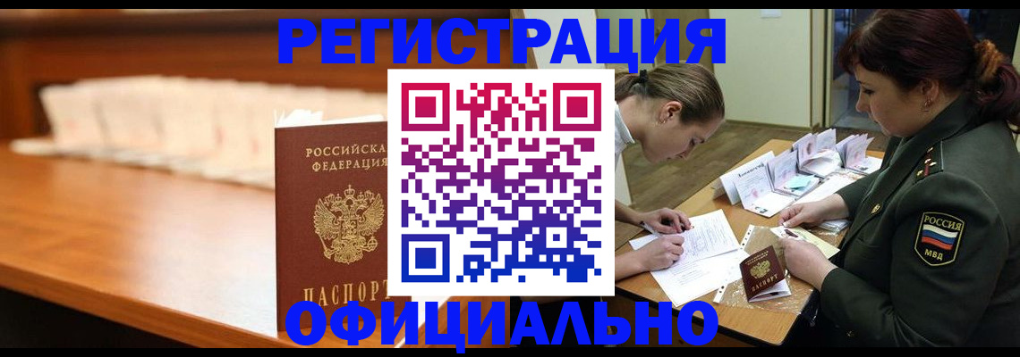 временная регистрация недорого в Химках